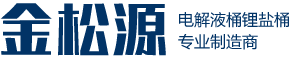 青岛金松源机械科技有限公司